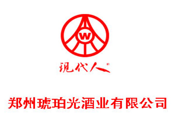 郑州琥珀光酒业有限公司