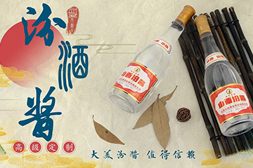 山西汾酱酒业股份有限公司