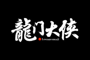 洛阳龙门大侠酒业有限公司