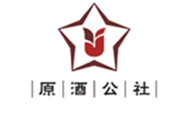 河南原酒公社酒业有限公司