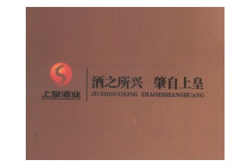 河南昊皇商贸有限公司