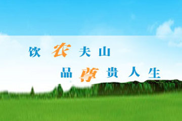 烟台农夫庄园葡萄酒有限公司