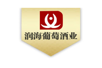 高密市润海葡萄酒业有限公司