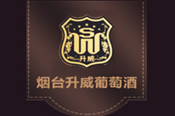 烟台升威葡萄酒有限公司