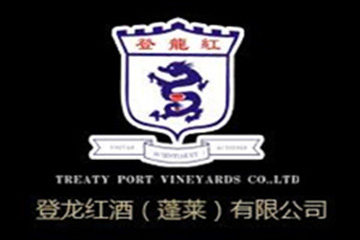 登龙红酒(蓬莱)有限公司
