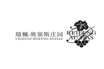 瑞枫奥塞斯(烟台)葡萄酒庄园有限公司