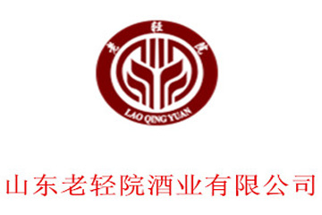 山东乐筹老轻院酒业股份有限公司