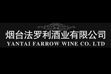 烟台法罗利酒业有限公司