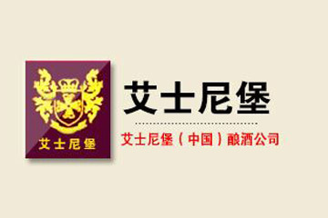 烟台葡业葡萄酒厂