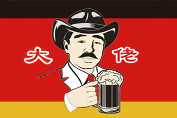 青岛大佬国际酒业有限公司