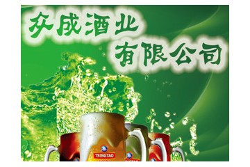 山东众城酒业有限公司