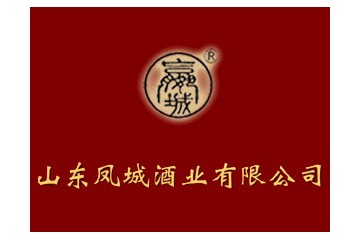 山东凤城酒业有限公司
