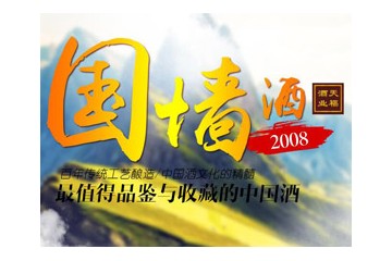 贵州省仁怀市茅台镇天福酒业有限公司