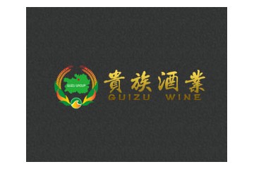 贵州贵族酒业有限公司
