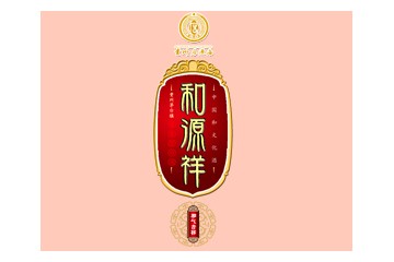 贵州和源祥酒业有限公司