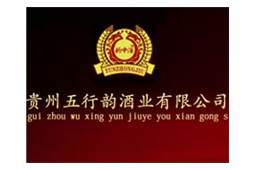 贵州五行韵酒业有限公司