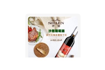 内蒙古金沙葡萄酒业销售有限公司