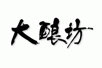 汝阳杜康大酿坊有限责任公司