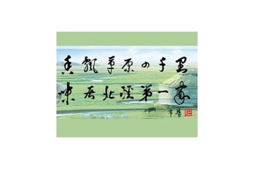 内蒙古蒙酒酒业有限责任公司