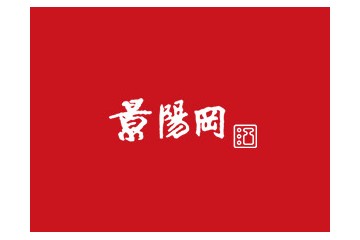 山东景阳冈酒厂有限公司