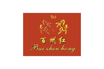 德阳百州红酒业有限公司