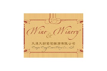 天津天朝葡萄酿酒有限公司