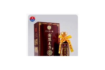 贵州国盟王子酒业有限公司