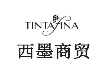 西墨商贸（上海）有限公司