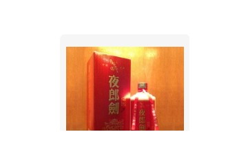 贵州省夜郎剑酒业有限公司