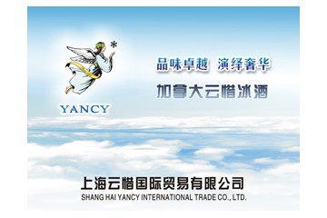 上海云惜国际贸易有限公司