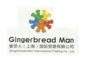 姜饼人国际贸易有限公司