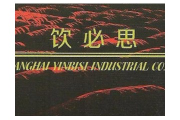 上海饮必思实业有限公司