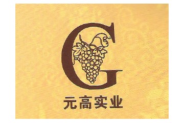 上海元高实业有限公司