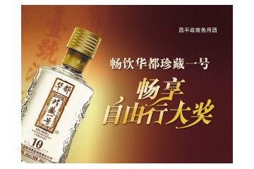 北京华都酿酒食品有限公司