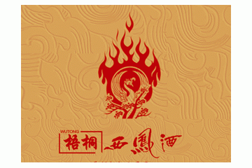 西安梧桐酒业有限公司