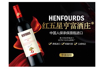 亨富（天津）国际贸易有限公司