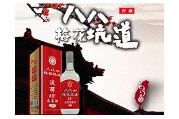八八梅花坑道酒业（天津）有限公司