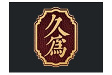 久为利华（天津）文化发展有限公司