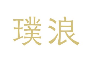 天津小酌商贸有限公司