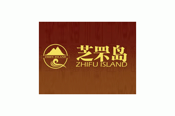 烟台芝罘岛海洋生物科技有限公司