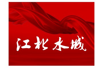 聊城市江北水城酿酒厂