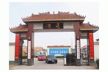 德州通德酿造有限公司