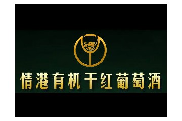 山东鸿雅葡萄酒业有限公司