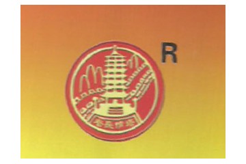 济南市长清区长清特酿酒业有限公司