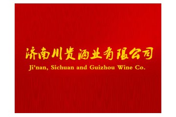 山东谷崖泉酿酒有限公司