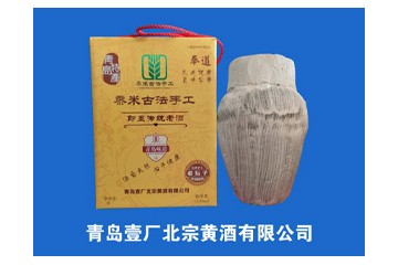 青岛壹厂北宗黄酒有限公司
