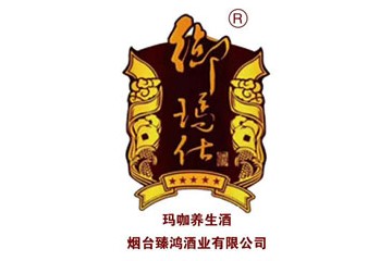 烟台臻鸿酒业有限公司