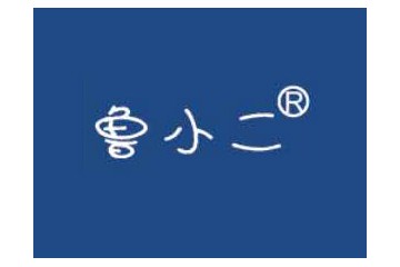 山东省鲁小二酒业有限公司