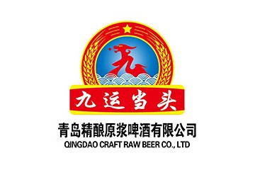 青岛精酿原浆啤酒有限公司