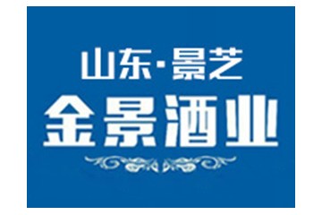 安丘市金景酒业有限公司